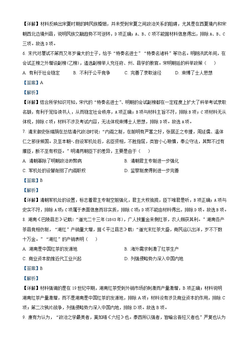 重庆市2023届高三11月调研测试历史试题含解析第3页