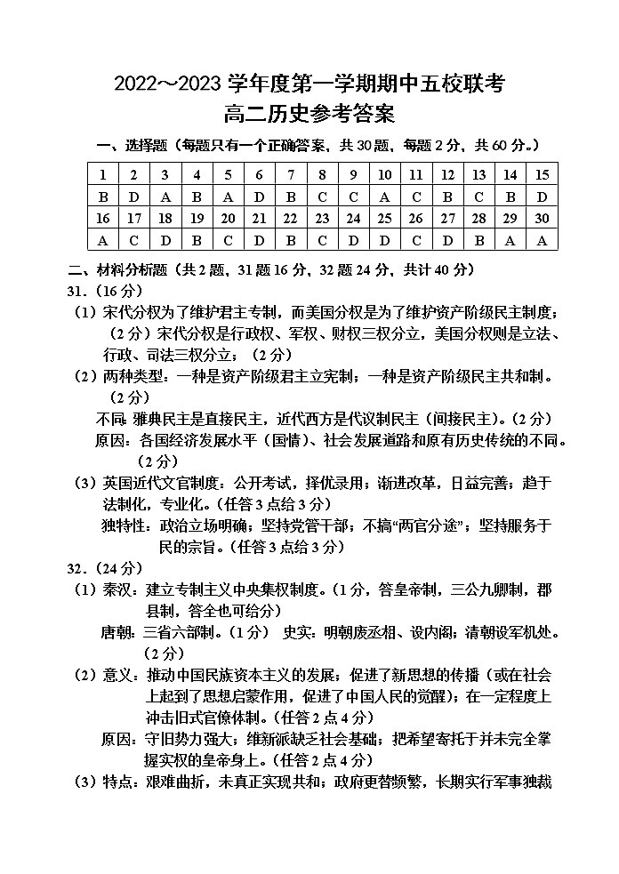 高二历史参考答案第1页