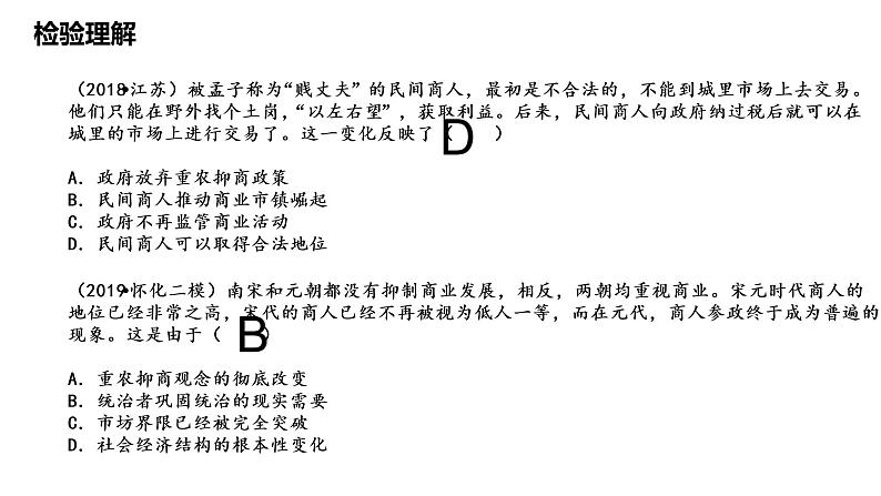 第7课 古代的商业贸易 课件第6页