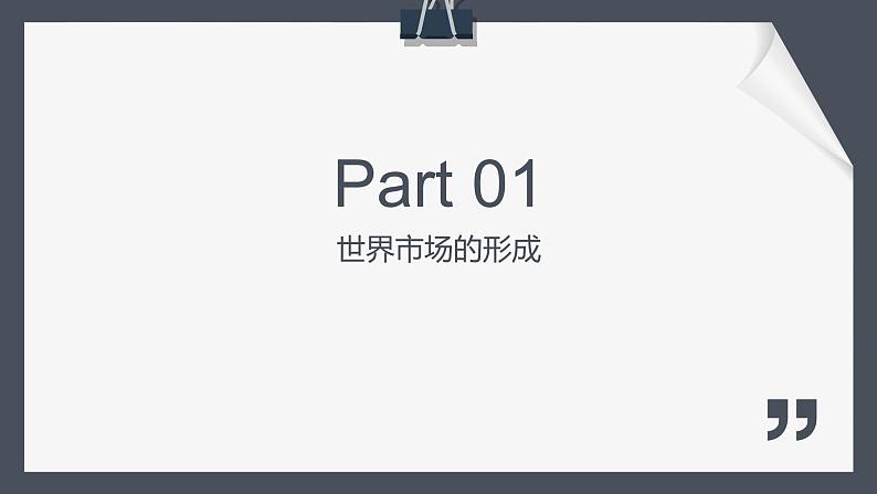第8课 世界市场与商业贸易 课件第4页