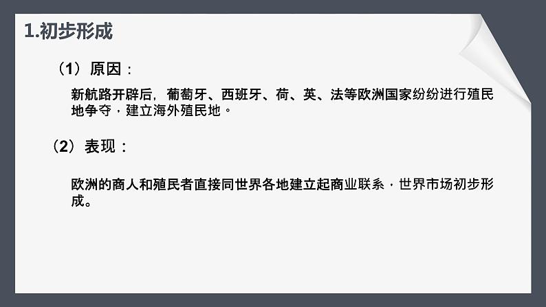 第8课 世界市场与商业贸易 课件第6页