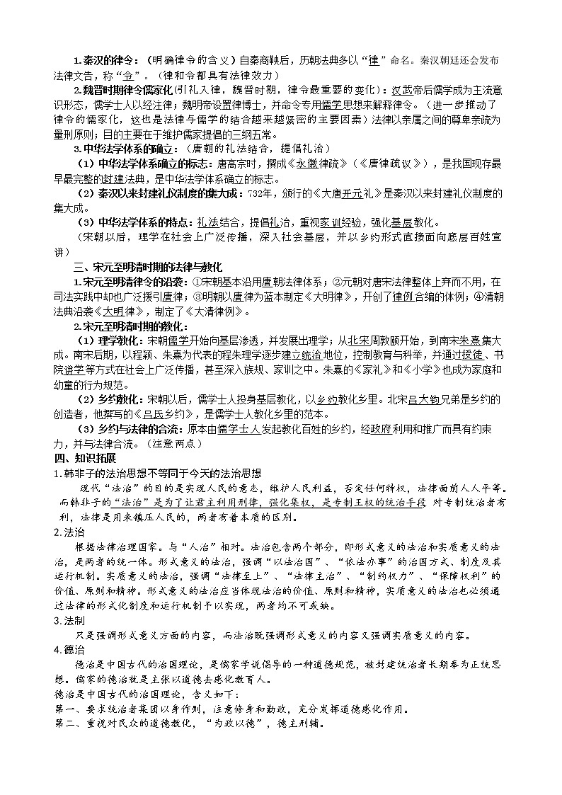 第8课 中国古代的法治与教化 导学案第2页