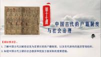人教統(tǒng)編版選擇性必修1 國家制度與社會治理第17課 中國古代的戶籍制度與社會治理教課內(nèi)容ppt課件