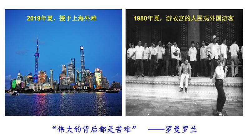 第28课 中国特色社会主义道路的开辟与发展 课件01