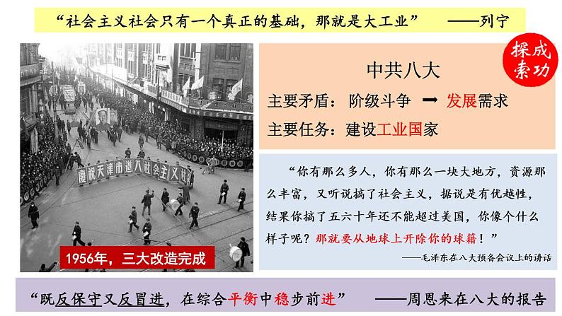 第27课 社会主义建设在探索中曲折发展 课件第4页
