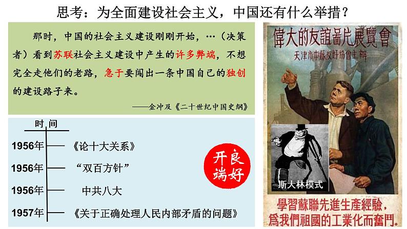 第27课 社会主义建设在探索中曲折发展 课件第5页