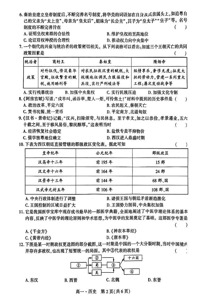 辽宁省沈阳市重点高中联合体2022-2023学年高一上学期期中检测历史试题第2页