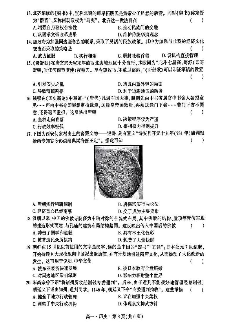 辽宁省沈阳市重点高中联合体2022-2023学年高一上学期期中检测历史试题第3页
