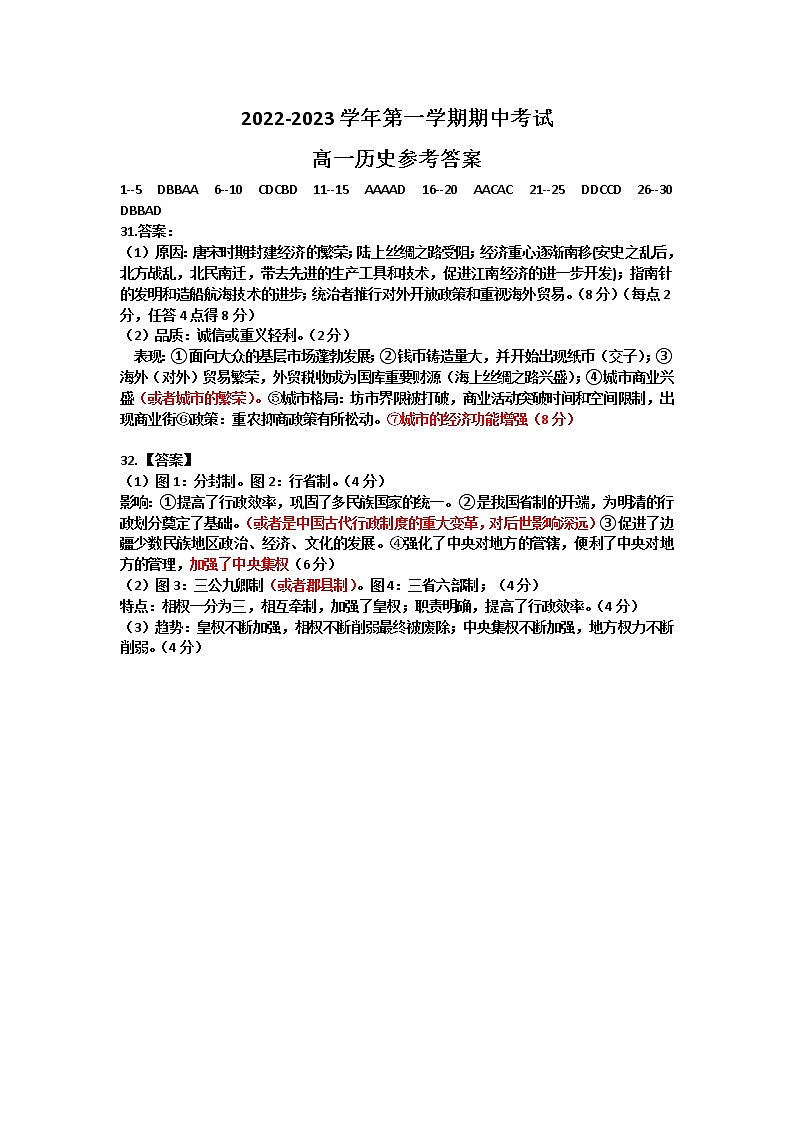 河北省邢台市六校联考2022-2023学年高一上学期第一次月考历史答案第1页