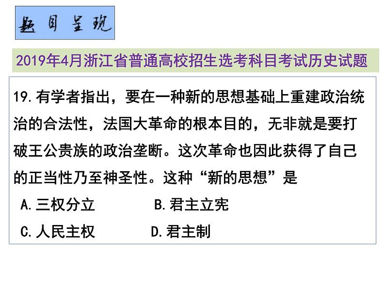 高中历史说题课件第3页