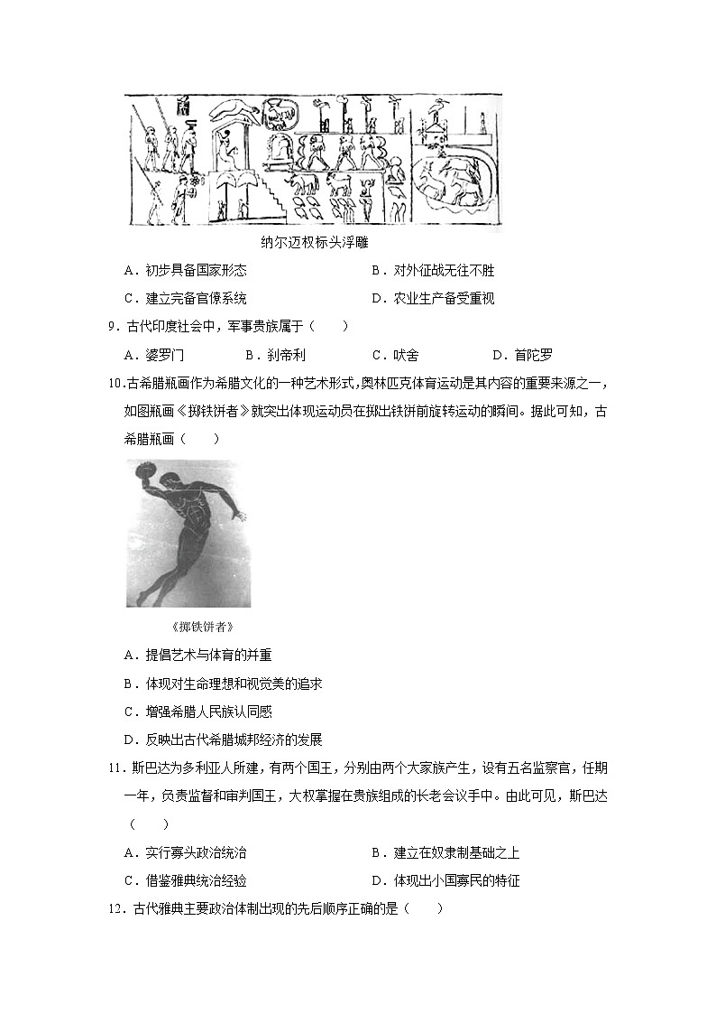文明的产生与早期发展练习题附带答案03