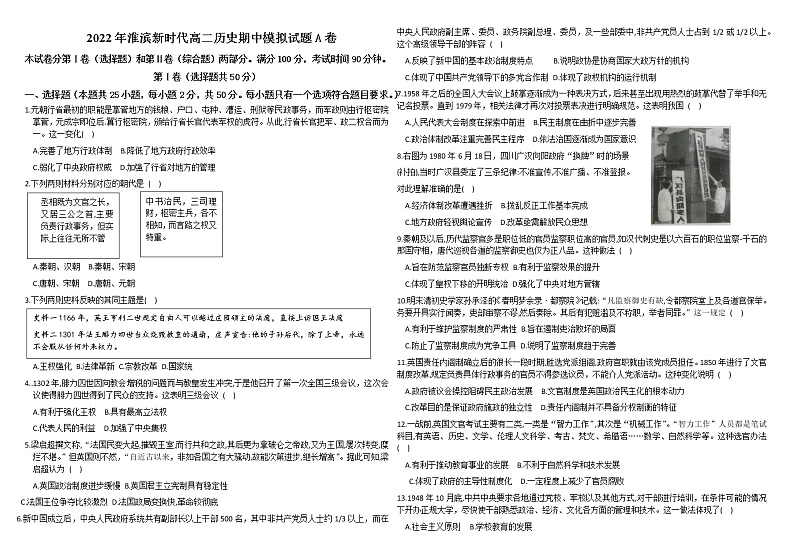 河南省信阳市淮滨县新时代学校2022-2023学年高二上学期期中模拟考试历史试题A卷第1页