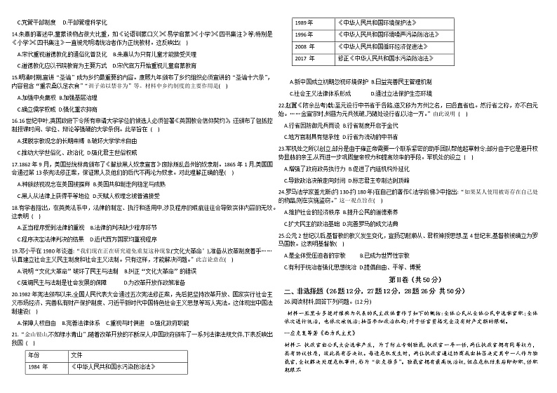 河南省信阳市淮滨县新时代学校2022-2023学年高二上学期期中模拟考试历史试题A卷第2页