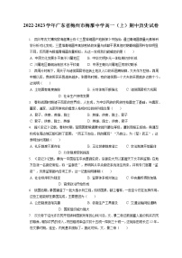 2022-2023学年广东省梅州市梅雁中学高一（上）期中历史试卷（含答案解析）