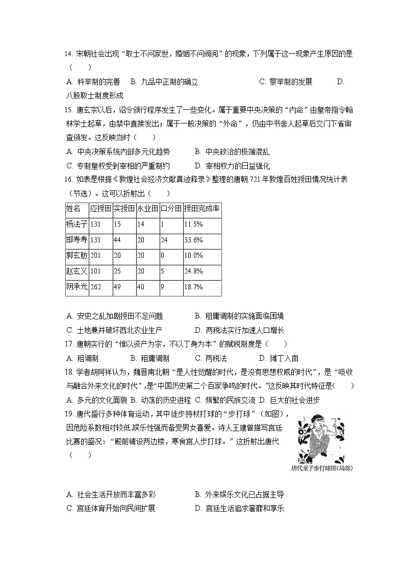 2022-2023学年广东省云浮市罗定实验中学高一(上)期中历史试卷(含答案解析)第3页