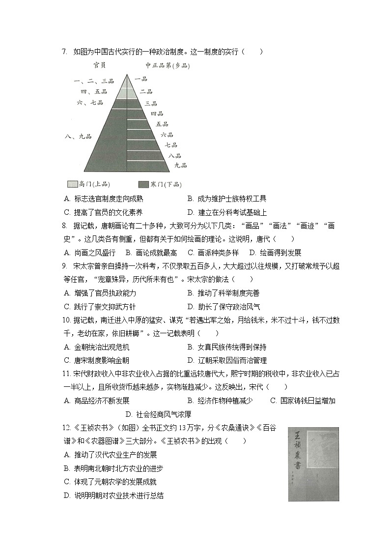 2022-2023学年河南省南阳市六校高一(上)期中历史试卷(含答案解析)02