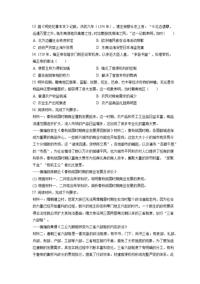 2022-2023学年河南省南阳市六校高一(上)期中历史试卷(含答案解析)03