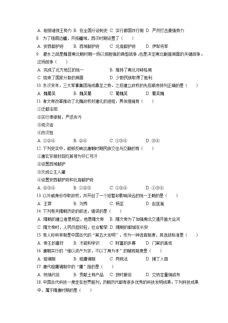 2022-2023学年黑龙江省齐齐哈尔市三立高级中学高一(上)期中历史试卷(含答案解析)第2页