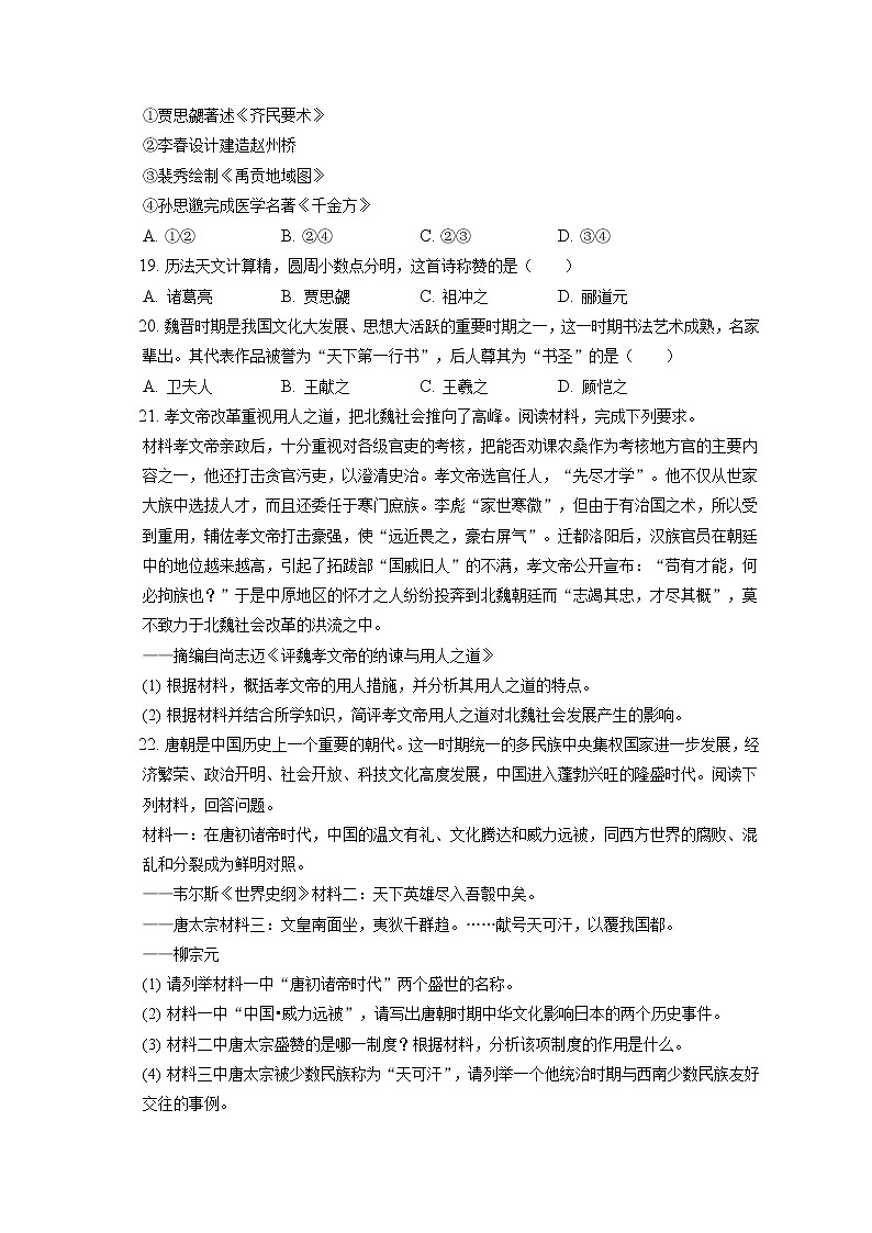 2022-2023学年黑龙江省齐齐哈尔市三立高级中学高一(上)期中历史试卷(含答案解析)第3页