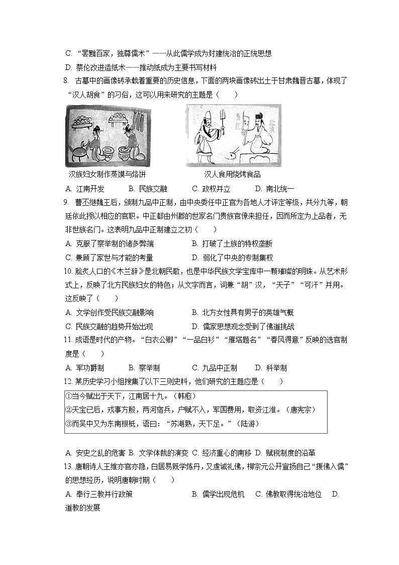 2022-2023学年黑龙江省齐齐哈尔一中高一(上)期中历史试卷(含答案解析)第2页