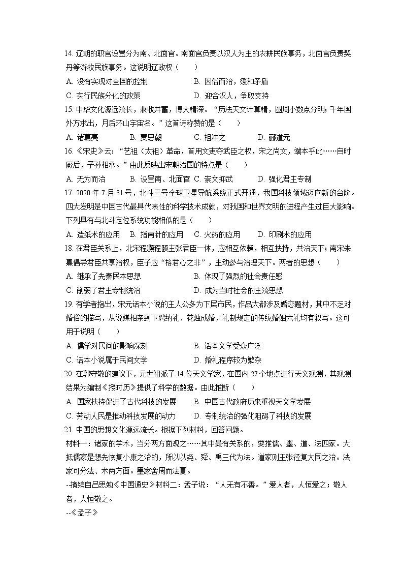 2022-2023学年黑龙江省齐齐哈尔一中高一(上)期中历史试卷(含答案解析)第3页