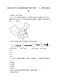 2022-2023学年上海市浦东新区川沙中学高一（上）期中历史试卷（含答案解析）