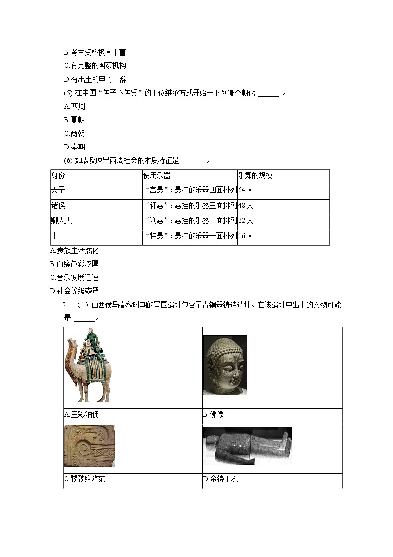 2022-2023学年上海市浦东新区川沙中学高一(上)期中历史试卷(含答案解析)第2页