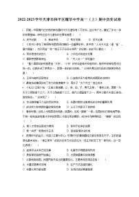 2022-2023学年天津市和平区耀华中学高一（上）期中历史试卷（含答案解析）