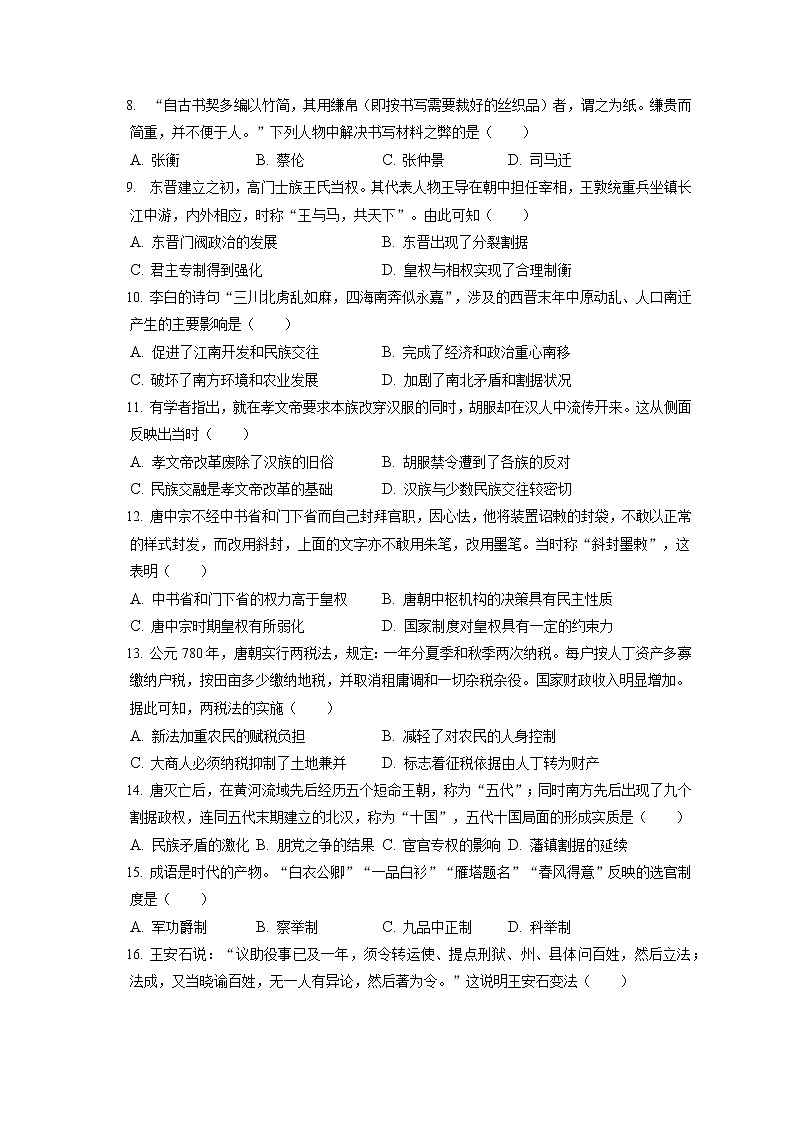 2022-2023学年云南省红河州弥勒四中高一(上)期中历史试卷(含答案解析)第2页