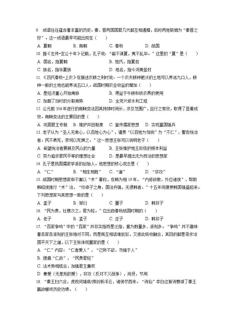 2022-2023学年云南省怒江州兰坪一中高一(上)期中历史试卷(含答案解析)第2页