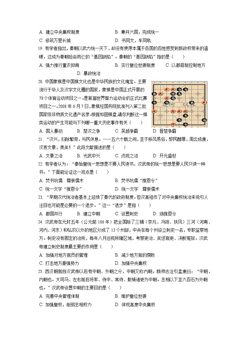 2022-2023学年云南省怒江州兰坪一中高一(上)期中历史试卷(含答案解析)第3页