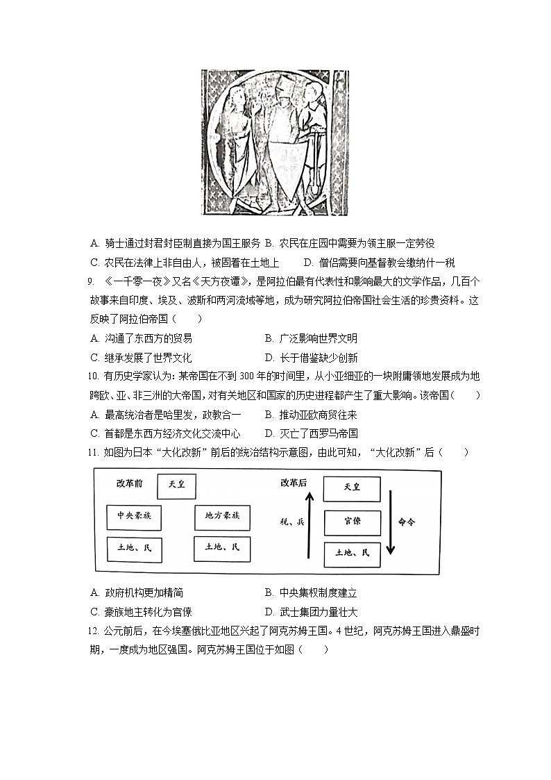 2021-2022学年浙江省七彩阳光新高考研究联盟高一(下)期中历史试卷(含答案解析)第2页