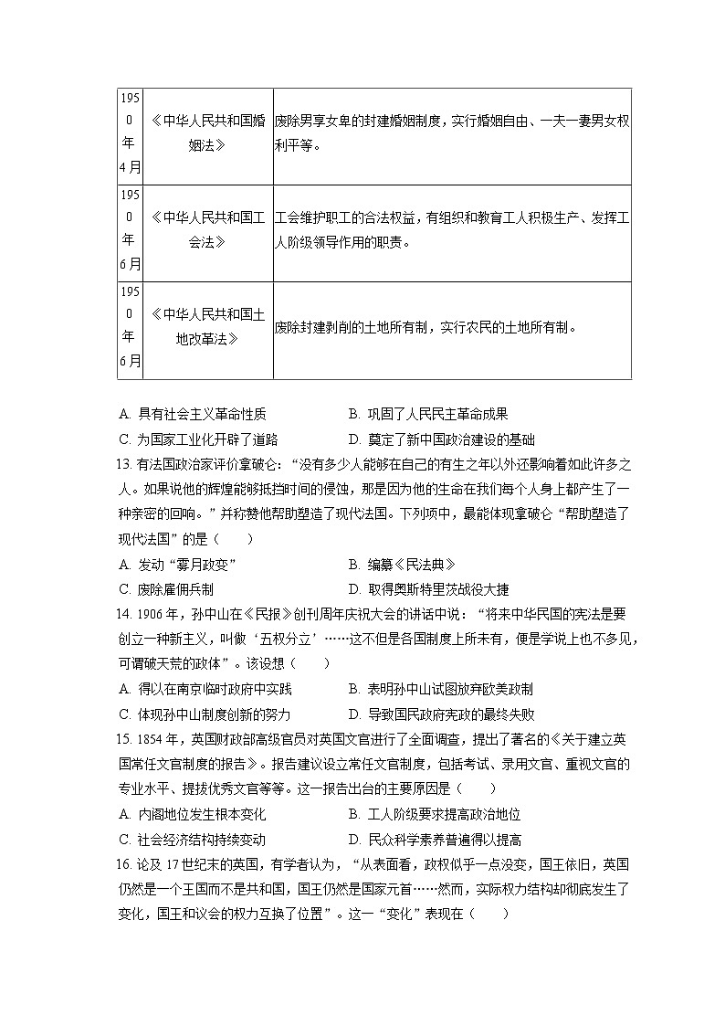 2022-2023学年广东省江门市开平市高二(上)期中历史试卷(含答案解析)第3页