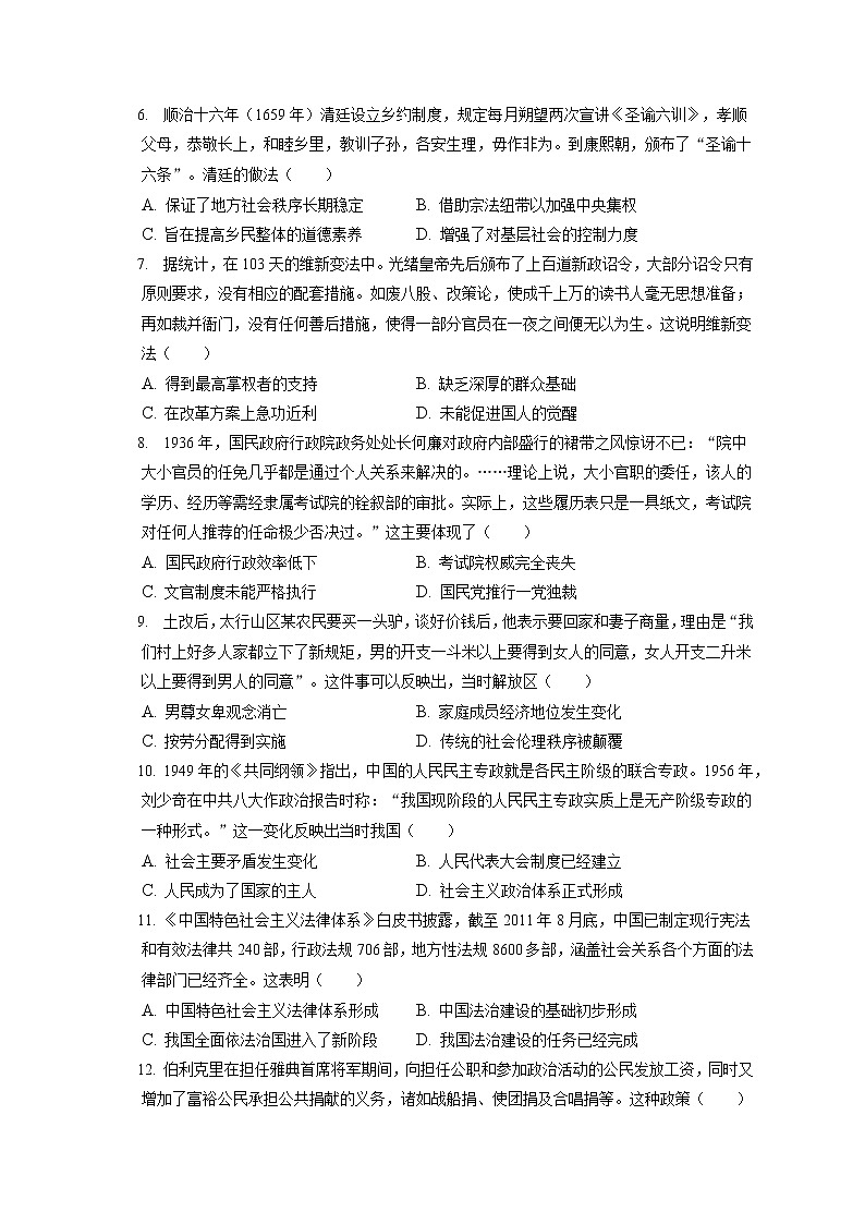 2022-2023学年贵州省黔东南州凯里一中高二(上)期中历史试卷(含答案解析)第2页
