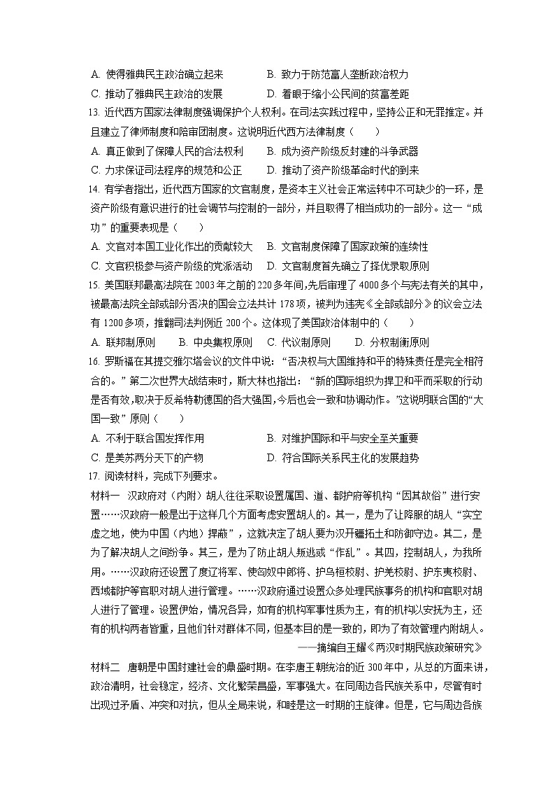 2022-2023学年贵州省黔东南州凯里一中高二(上)期中历史试卷(含答案解析)第3页