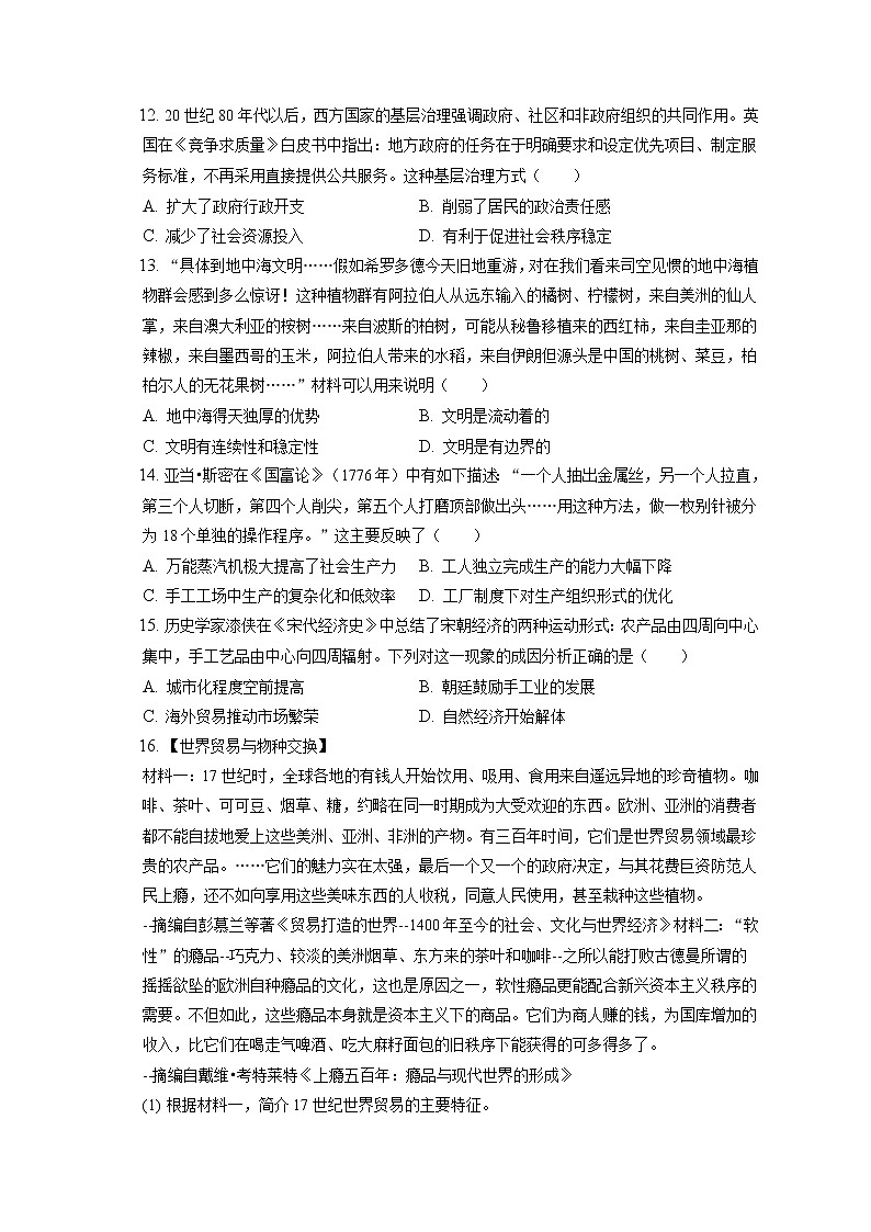 2022-2023学年河北省保定市唐县一中高二(上)期中历史试卷(含答案解析)03