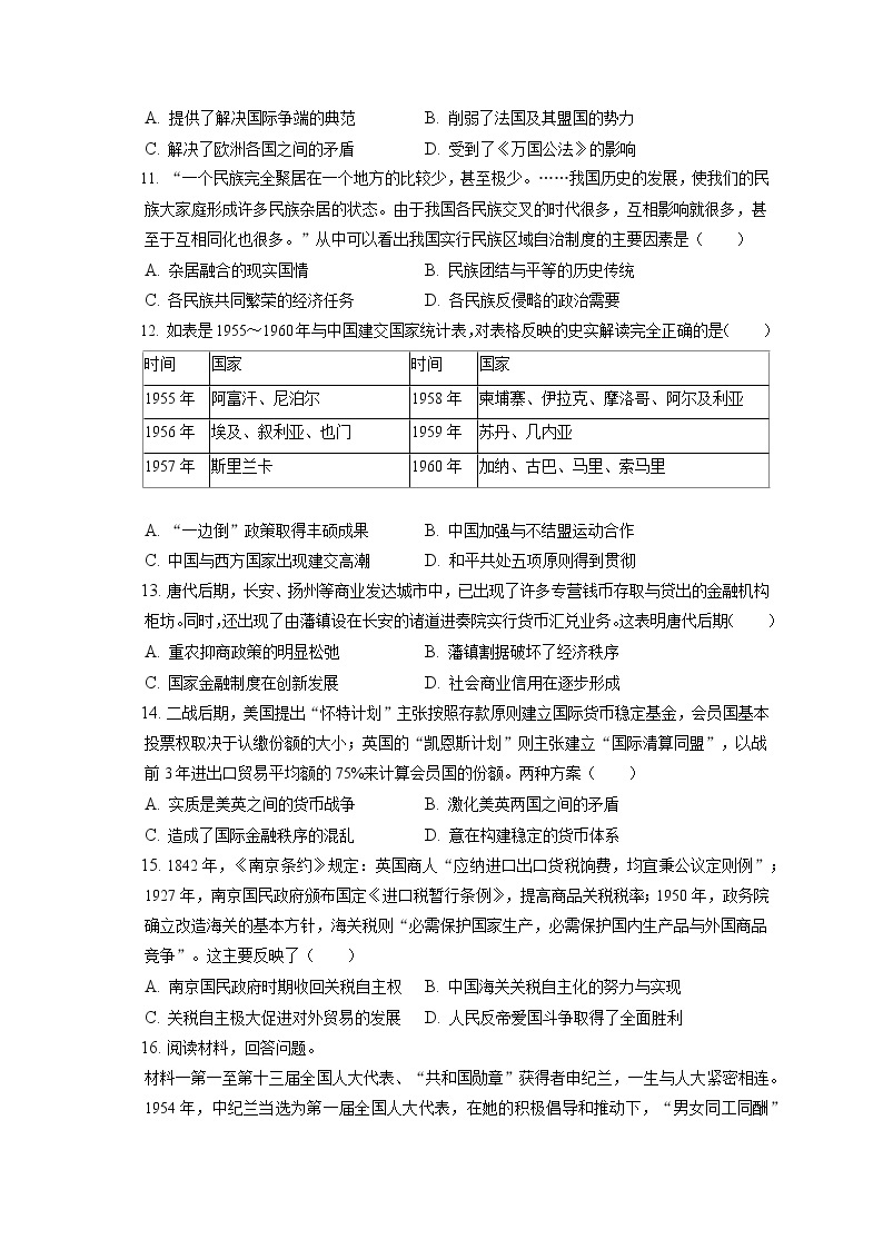 2022-2023学年河北省邢台市六校高二（上）期中历史试卷（含答案解析）03