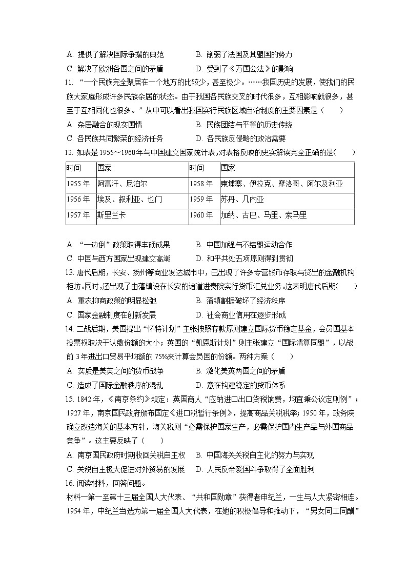 2022-2023学年河北省邢台市六校联考高二(上)期中历史试卷(含答案解析)03