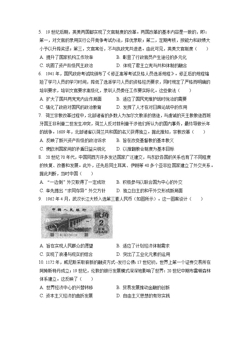 2022-2023学年河南省许平汝名校高二(上)期中历史试卷(含答案解析)第2页
