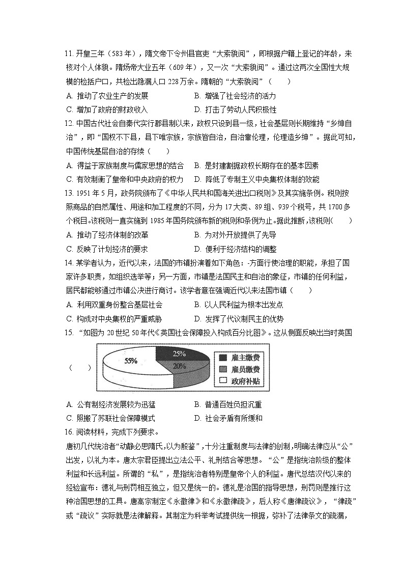 2022-2023学年河南省许平汝名校高二(上)期中历史试卷(含答案解析)第3页