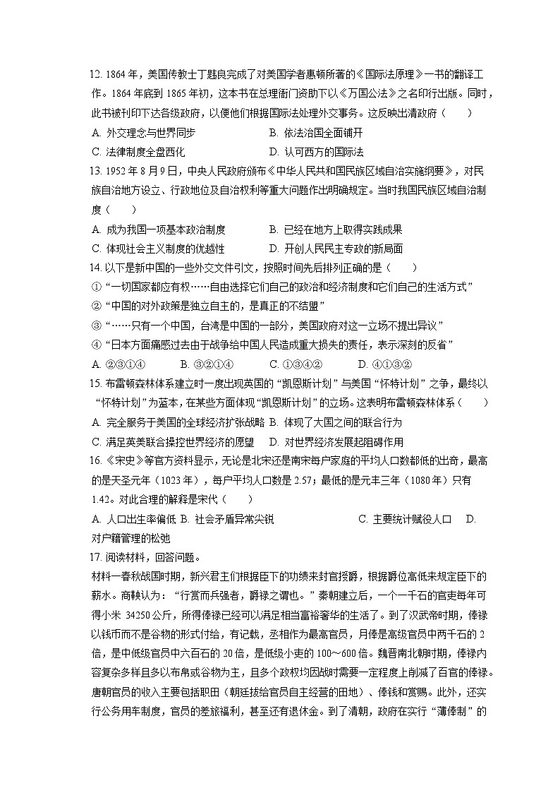 2022-2023学年湖北省黄冈市黄梅县国际育才高级中学高二(上)期中历史试卷(含答案解析)第3页