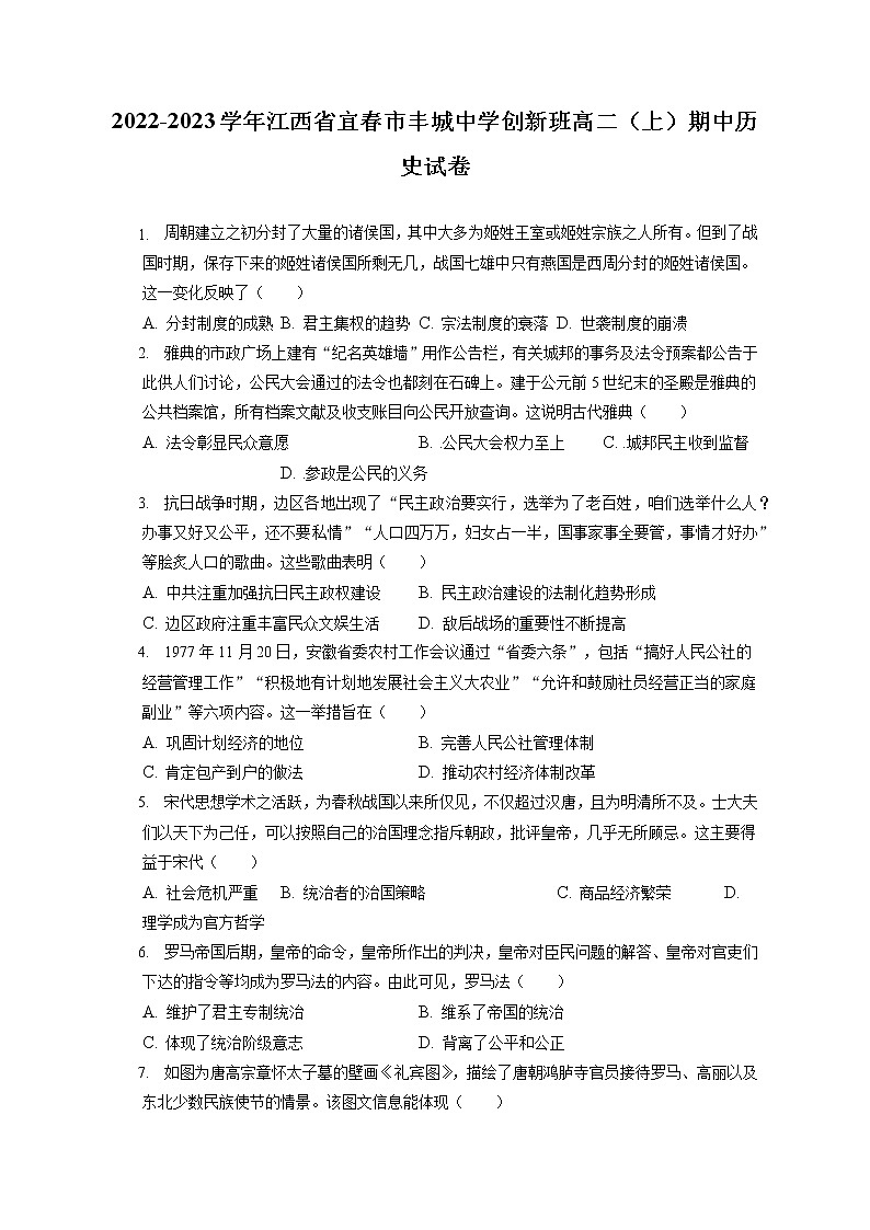2022-2023学年江西省宜春市丰城中学创新班高二(上)期中历史试卷(含答案解析)第1页