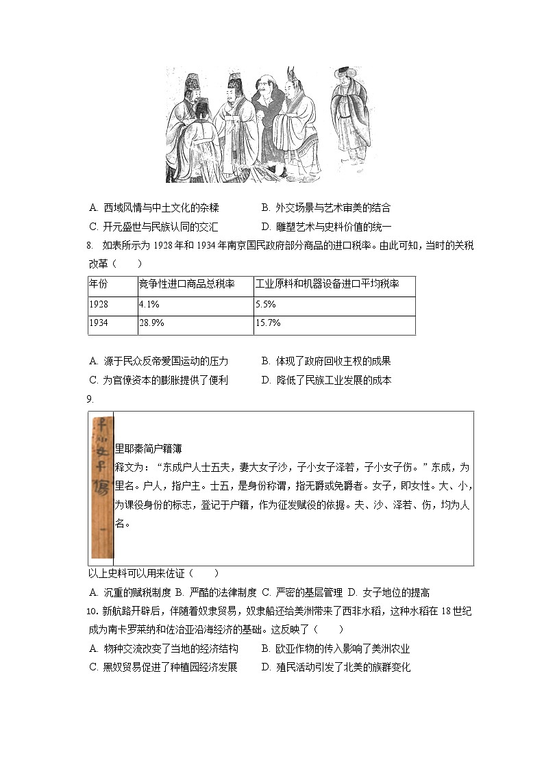2022-2023学年江西省宜春市丰城中学创新班高二(上)期中历史试卷(含答案解析)第2页