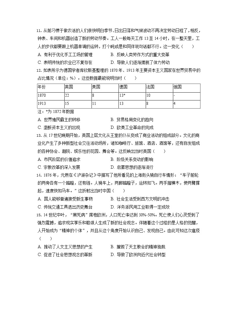 2022-2023学年江西省宜春市丰城中学创新班高二(上)期中历史试卷(含答案解析)第3页