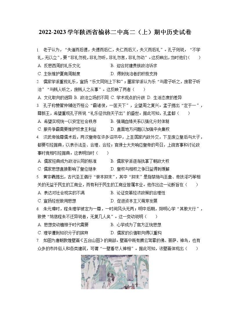 2022-2023学年陕西省榆林二中高二（上）期中历史试卷（含答案解析）01