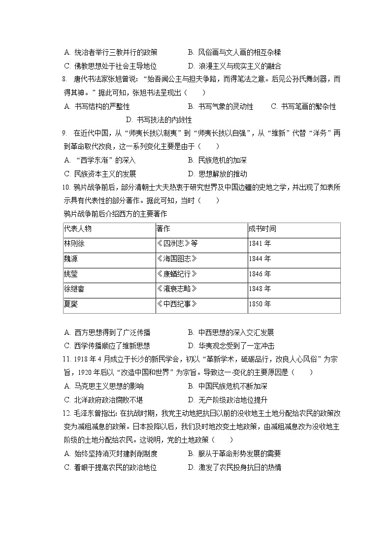 2022-2023学年陕西省榆林二中高二（上）期中历史试卷（含答案解析）02
