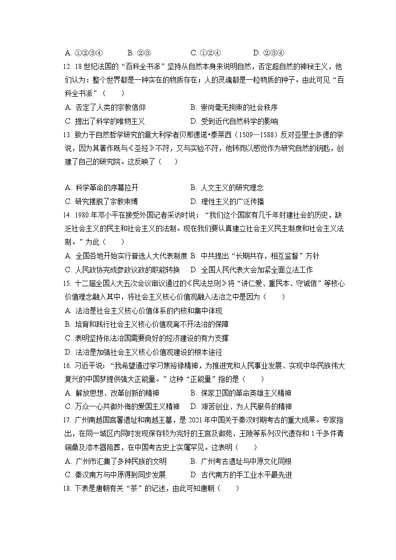 2022-2023学年新疆和田地区和田县高二(上)期中历史试卷(包含答案解析)第3页