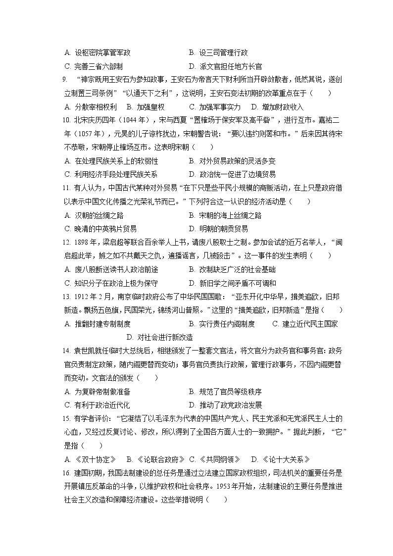 2022-2023学年天津三中高二（上）期中历史试卷（含答案解析）02