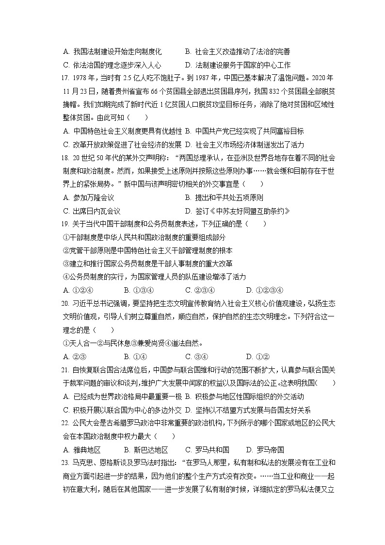 2022-2023学年天津三中高二(上)期中历史试卷(含答案解析)第3页