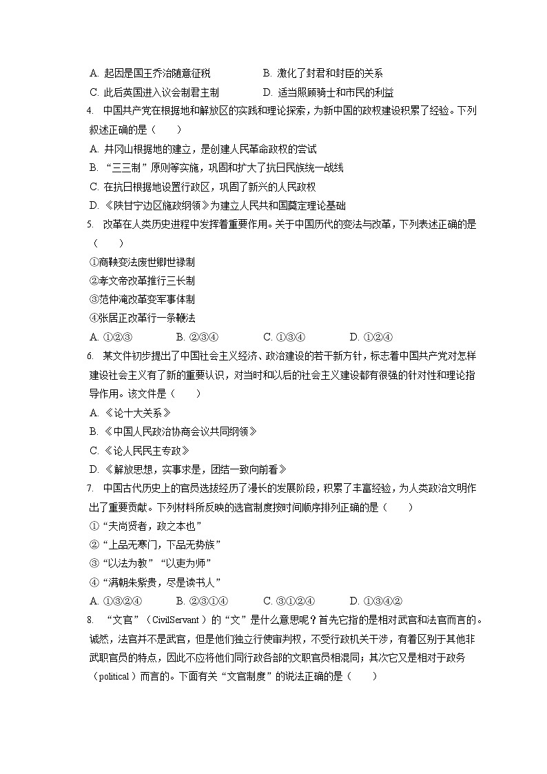 2022-2023学年浙江省温州市新力量联盟高二(上)期中历史试卷(含答案解析)第2页